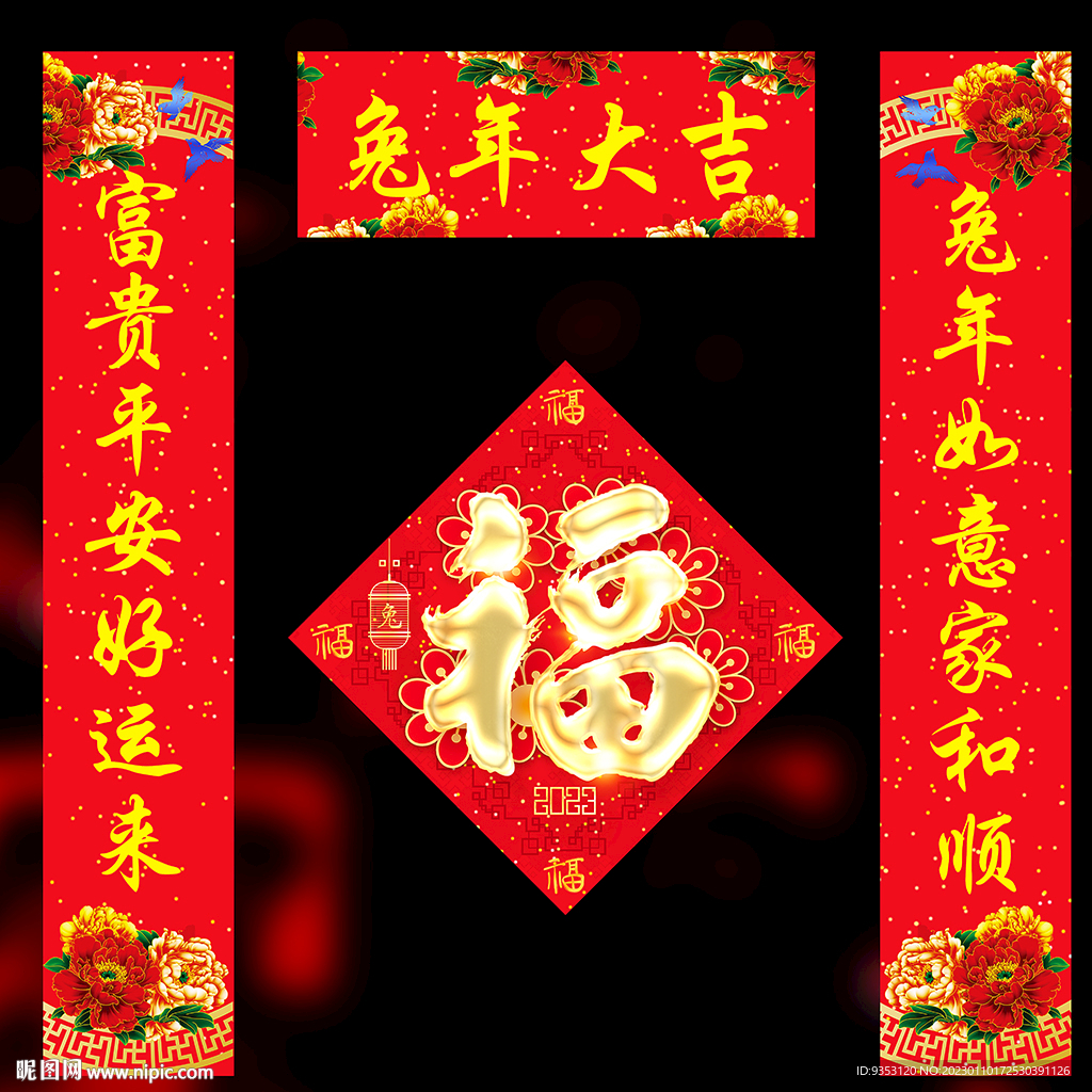 春联