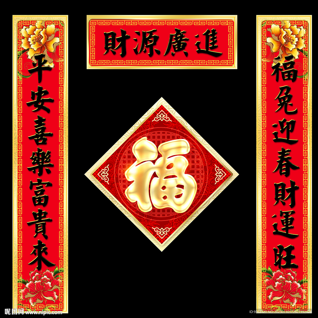 春联