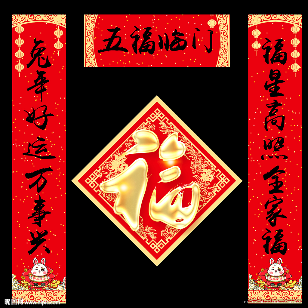 春联