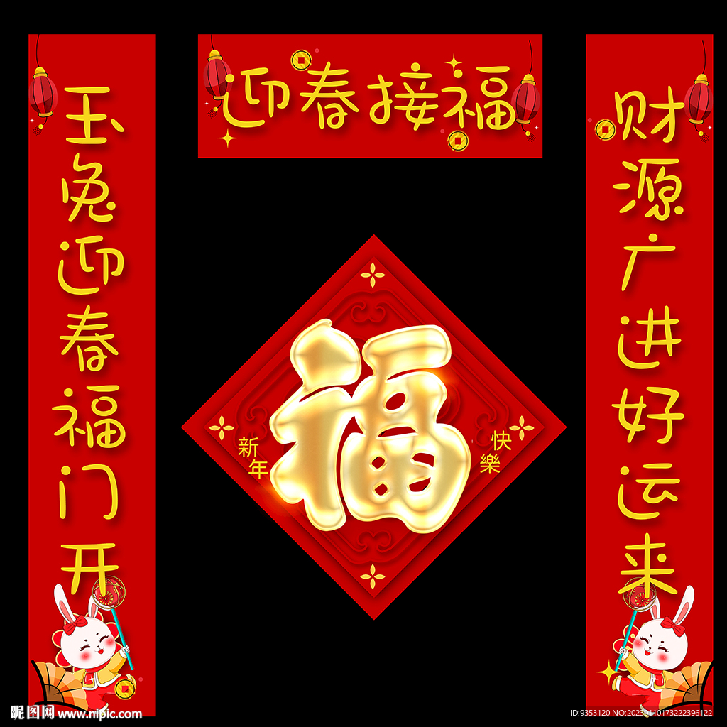 春联