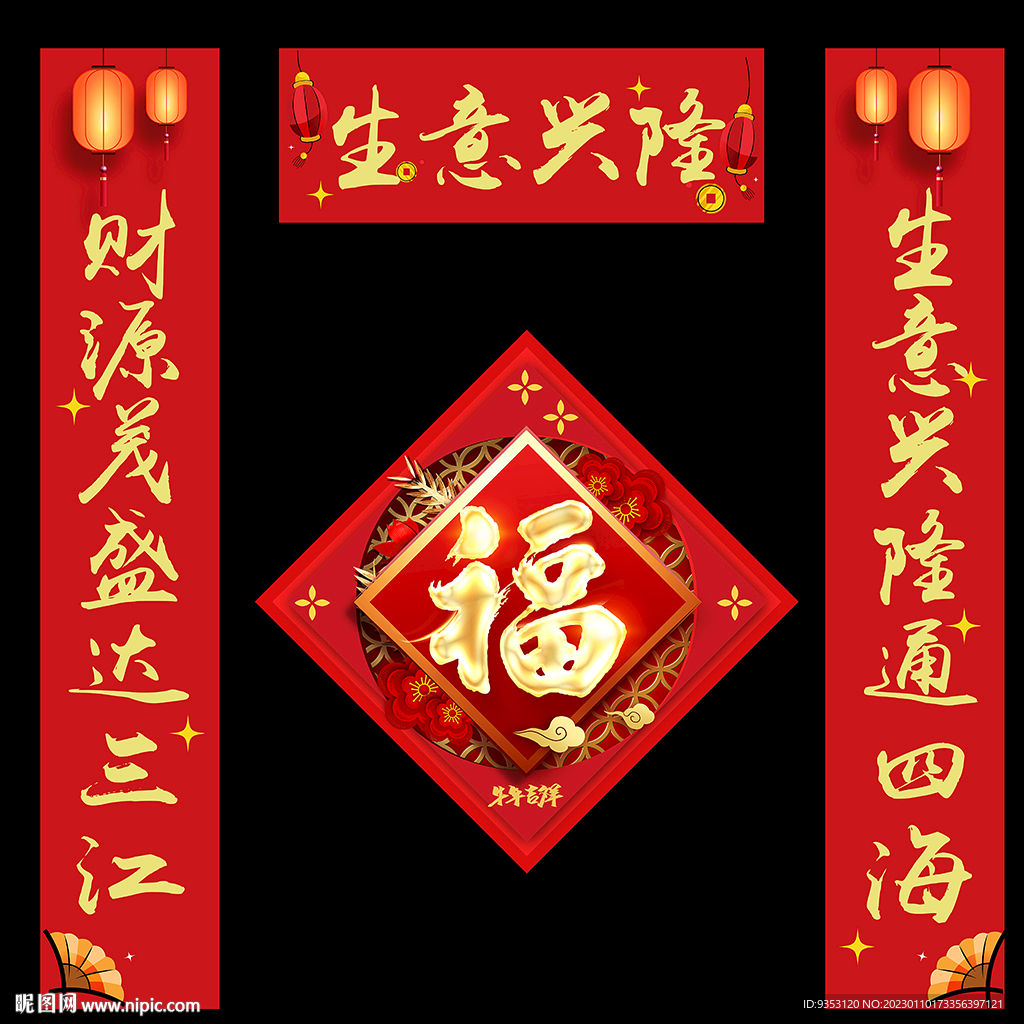 春联