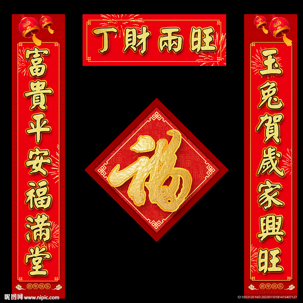 对联