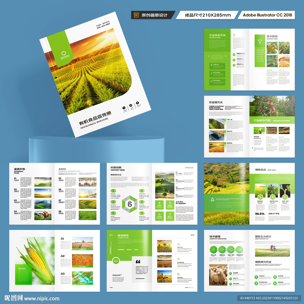 农业宣传册