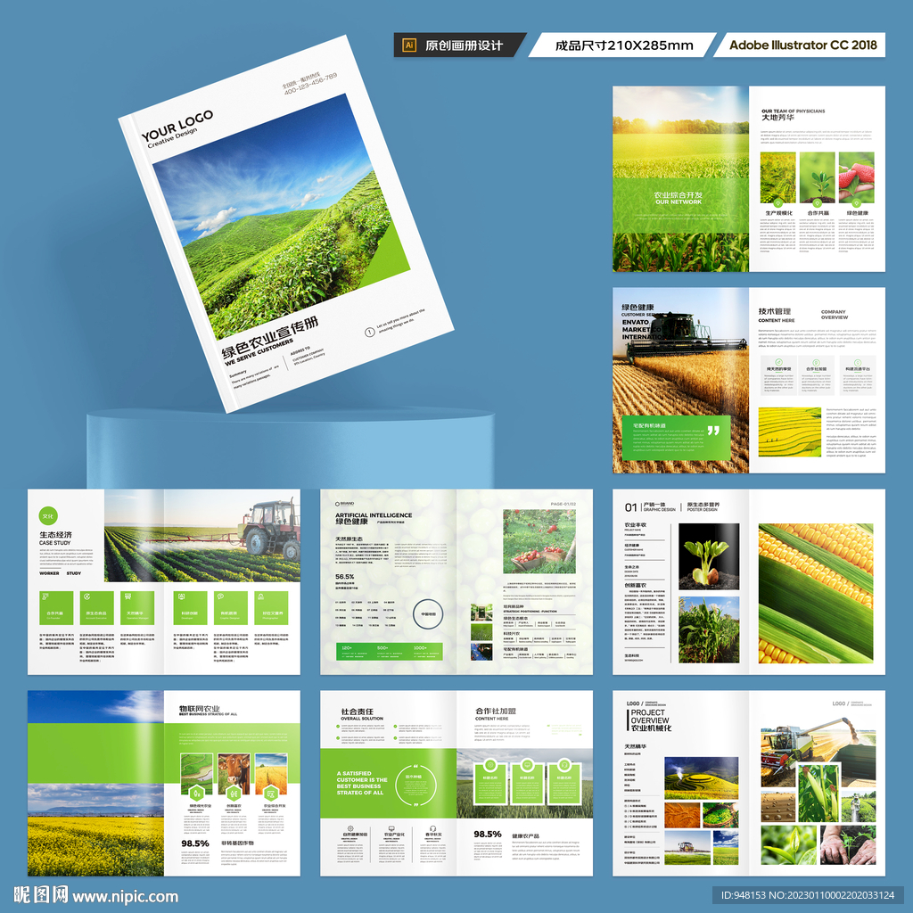 农业画册模板