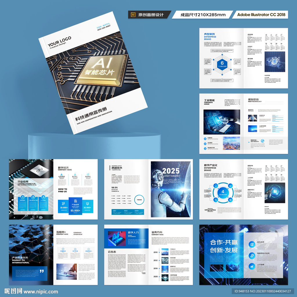 科技画册