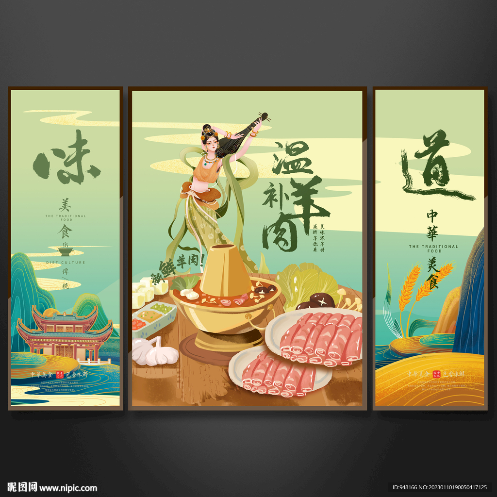 温补羊肉背景装饰画挂画