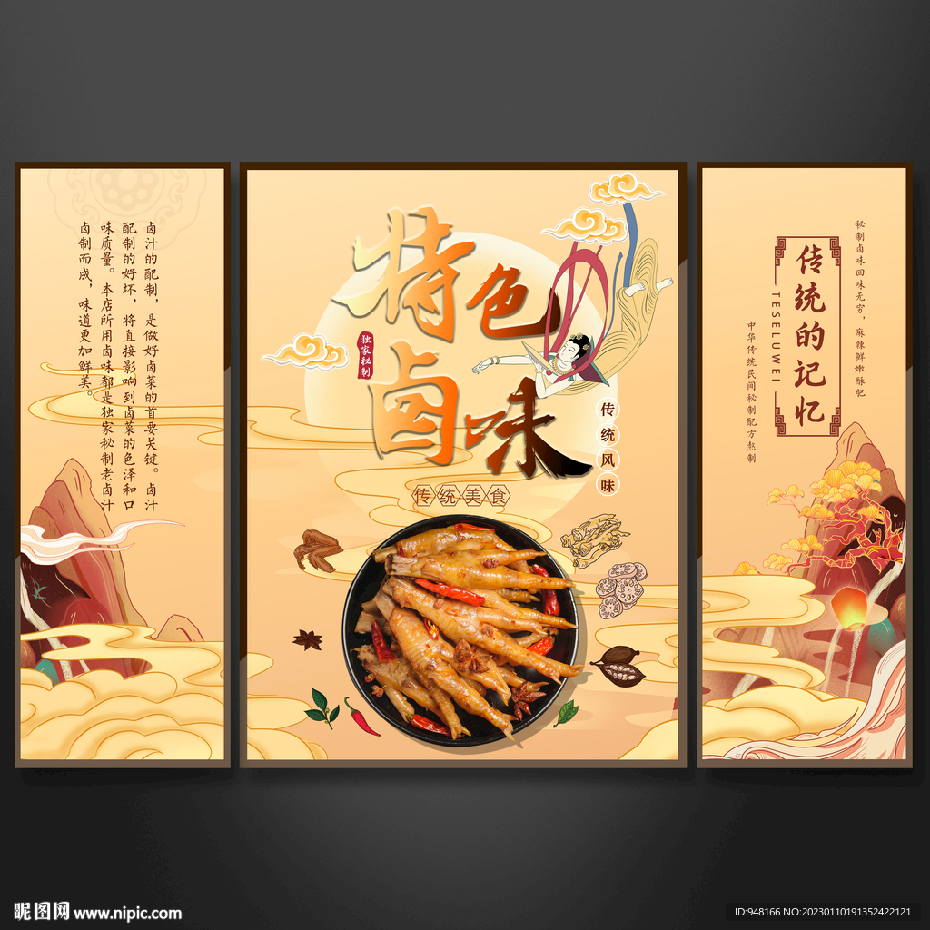 特色卤味装饰画挂画设计