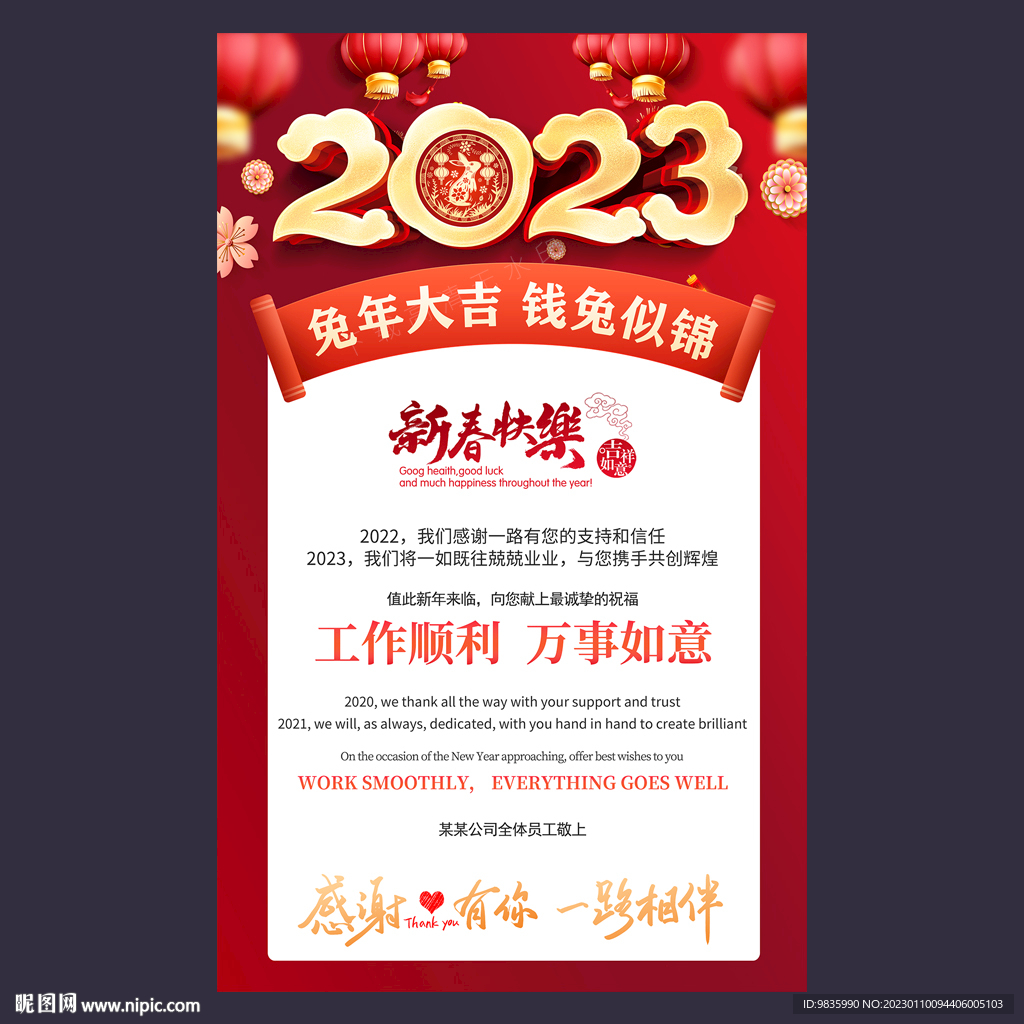 2023兔年新年春节朋友圈海报