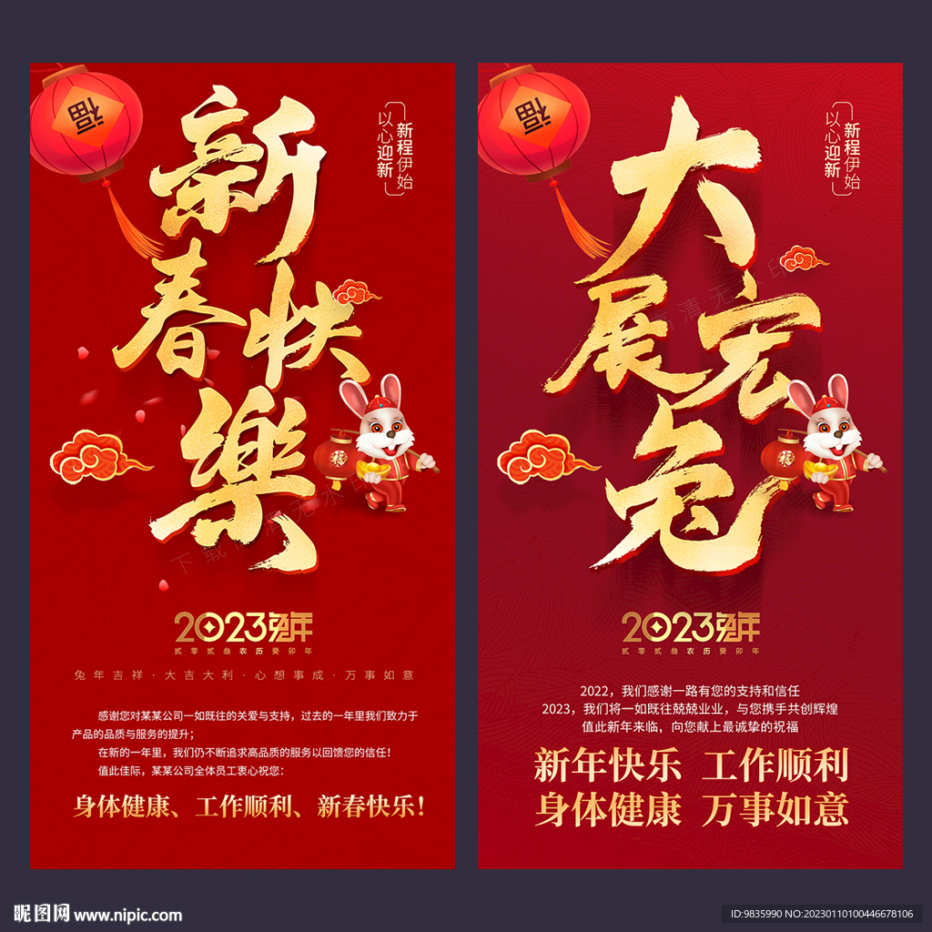 春节新年海报