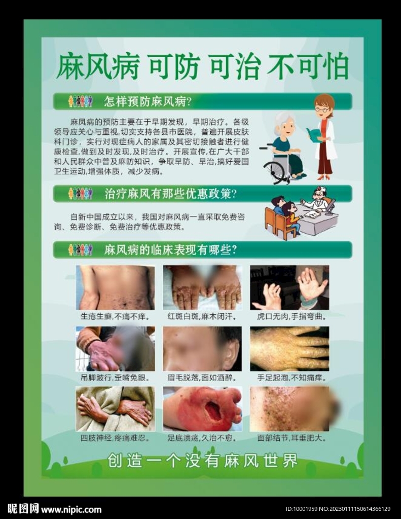 麻风病预防