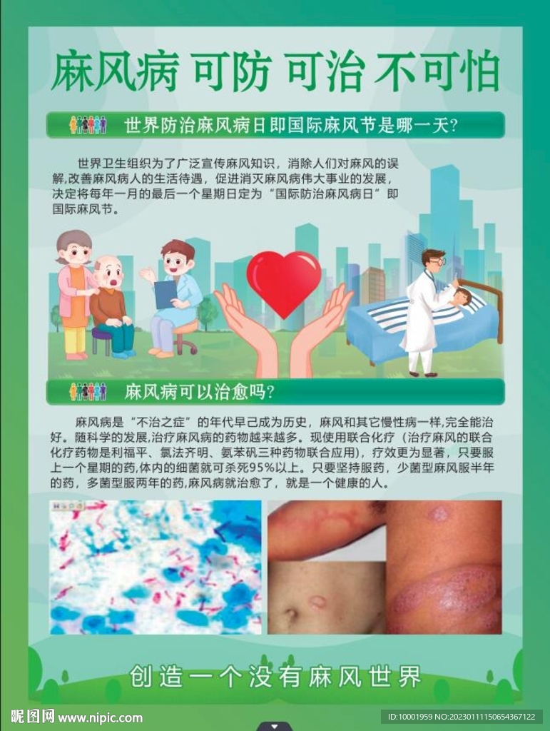 麻风病  DM宣传单