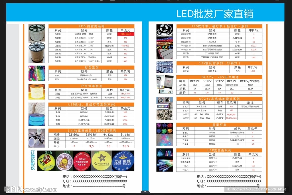 LED亮化  宣传单