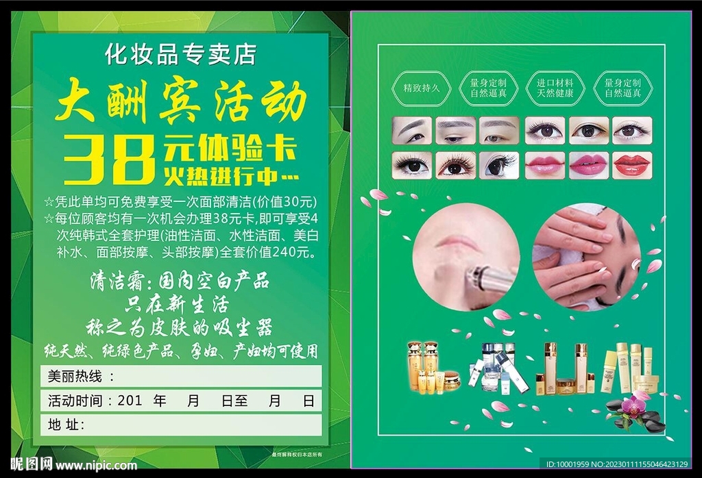化妆品  DM宣传单