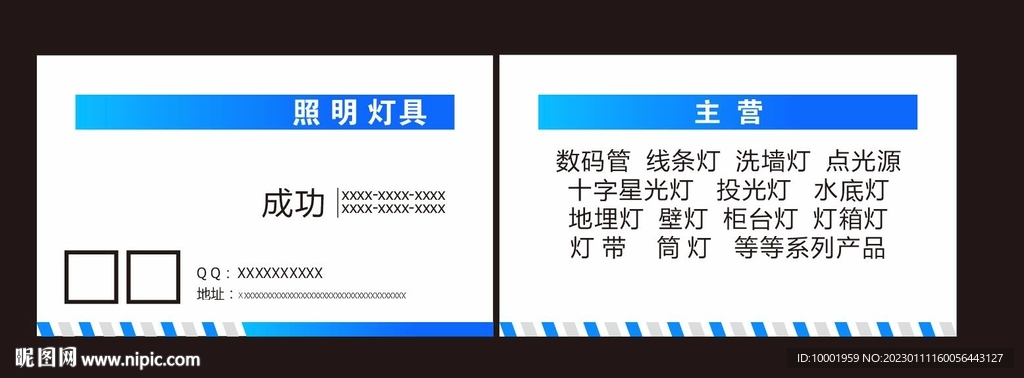 照明 灯具名片
