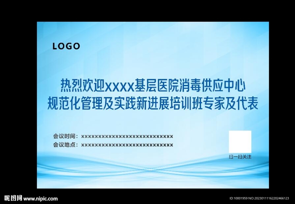 会议背景 蓝色背景 