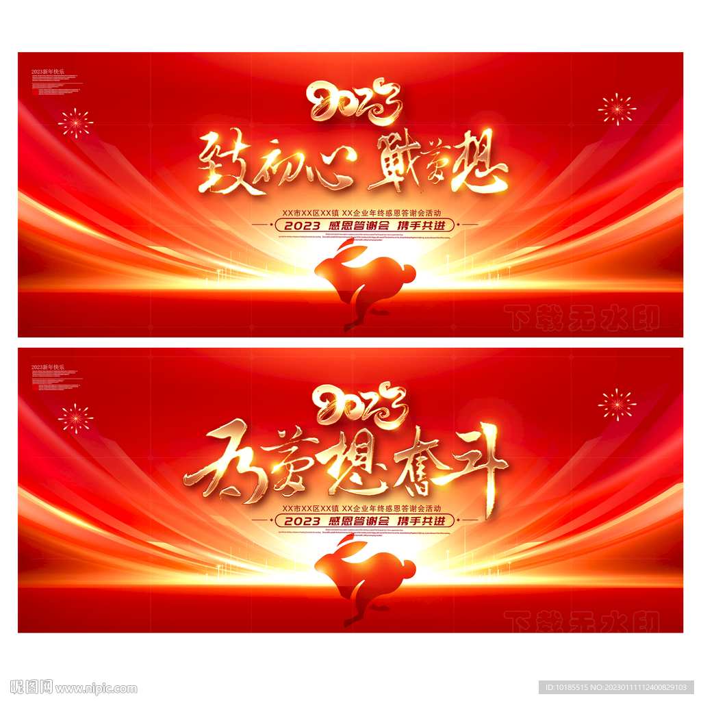 年会背景年会