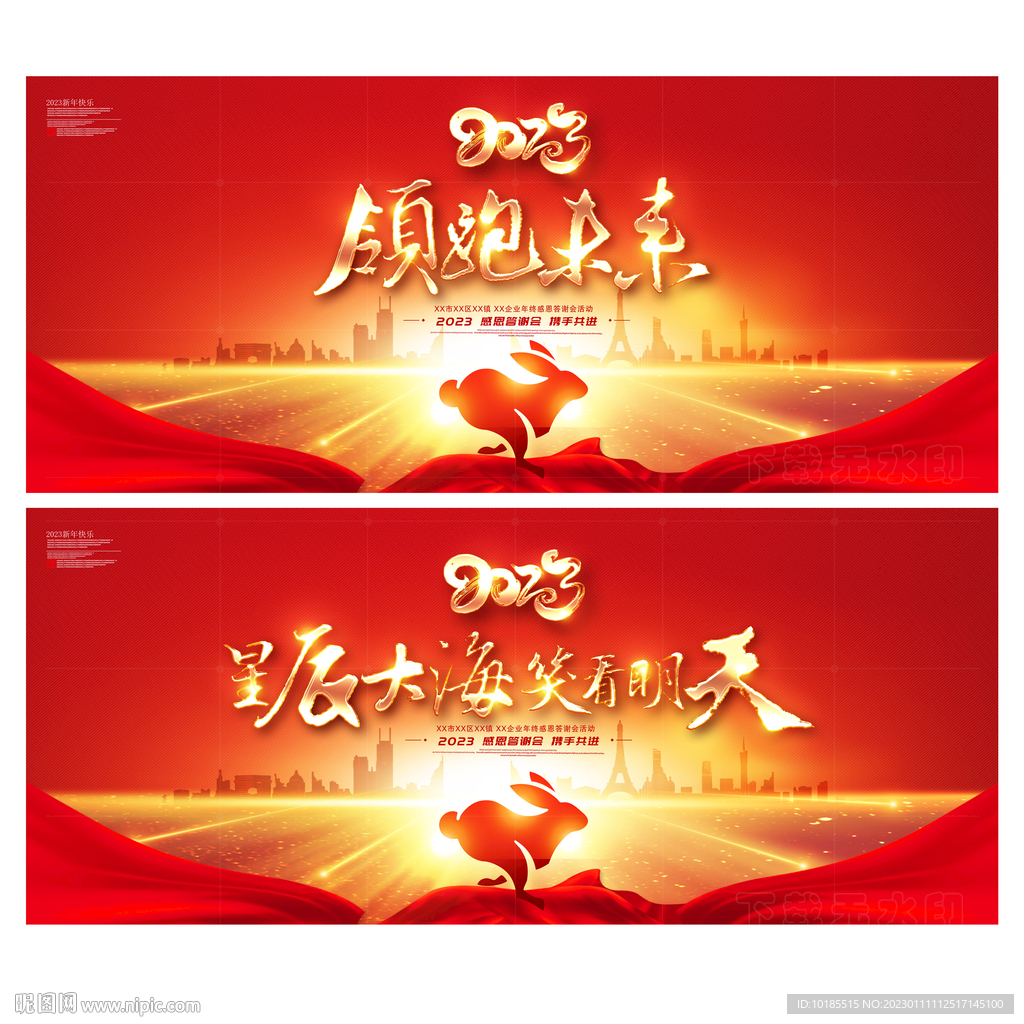 2023年会背景