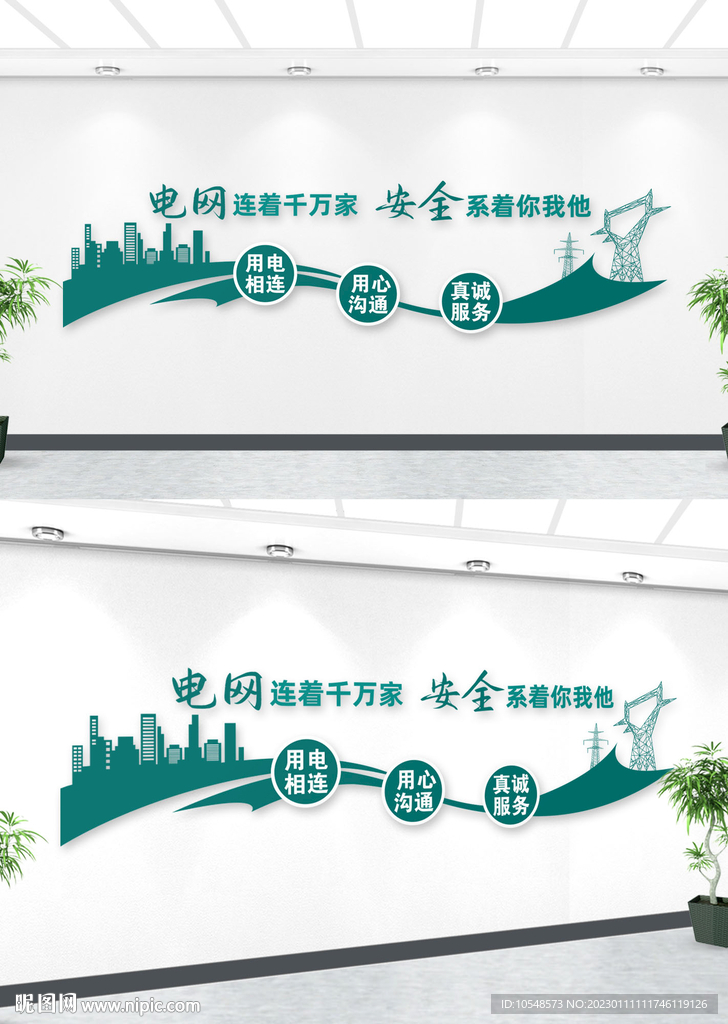 电力能源企业国家电网文化墙