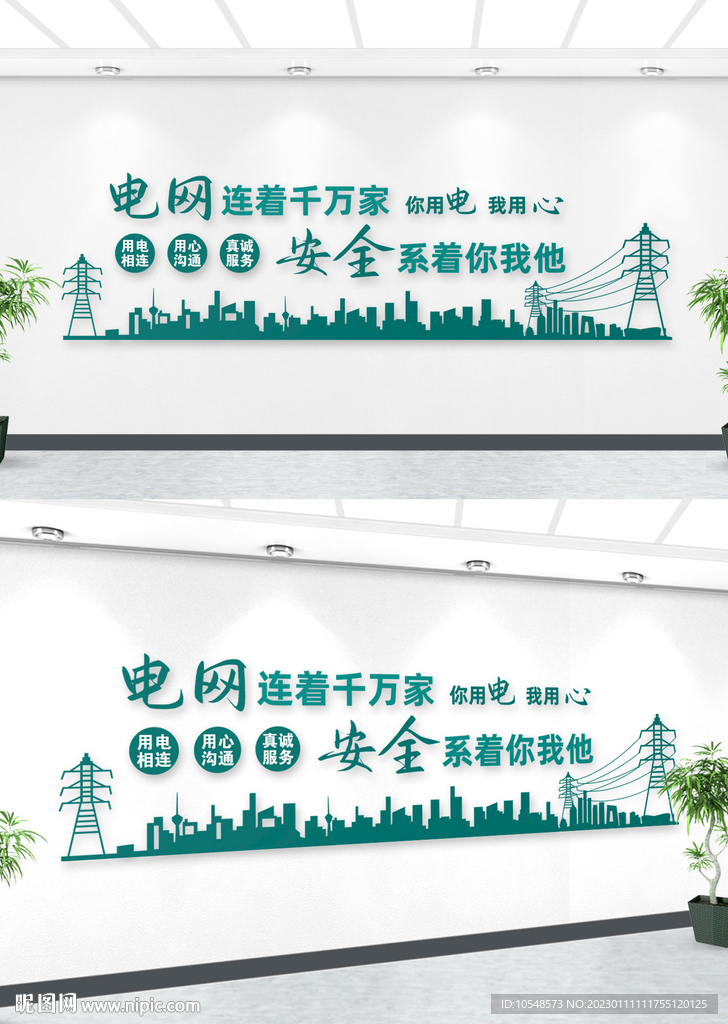 电力企业文化墙国家电网文化墙