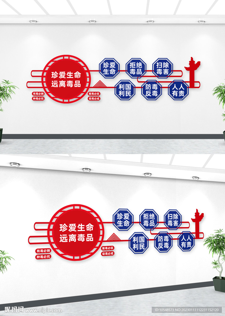 禁毒文化墙