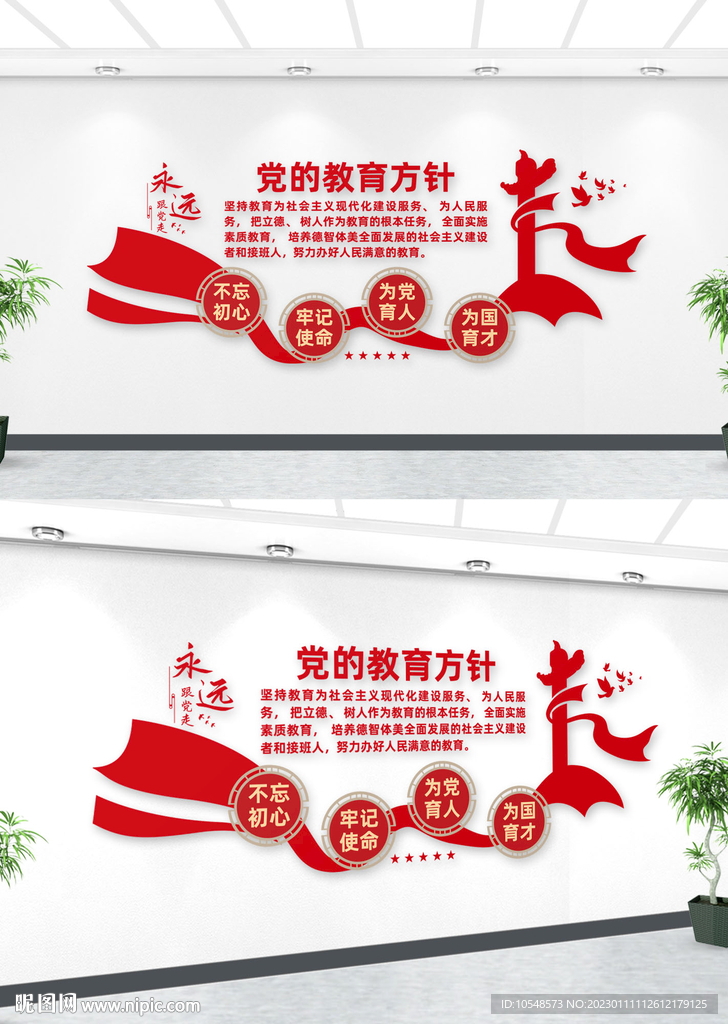 党的教育方针文化墙