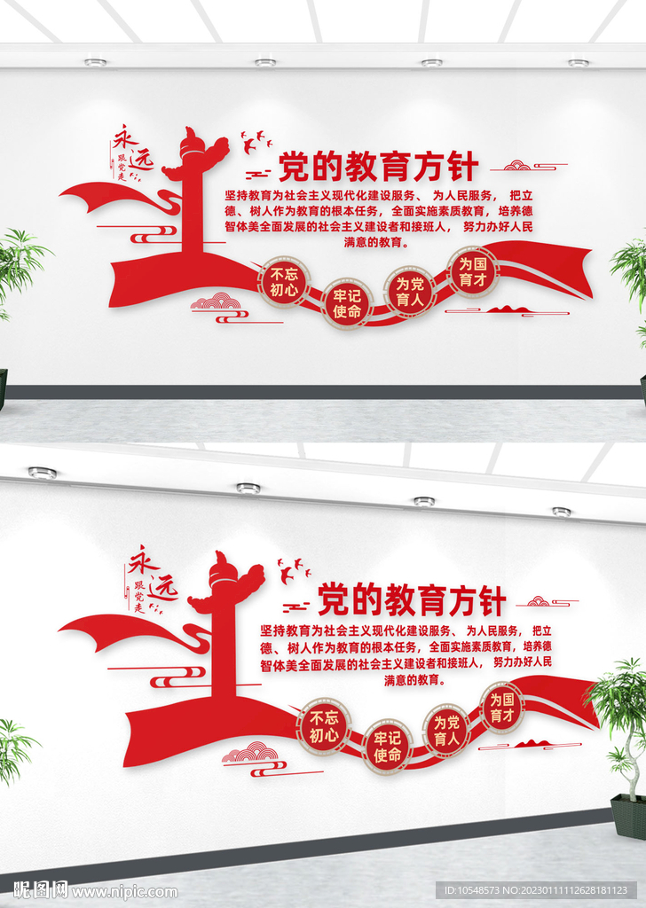 党的教育方针文化墙