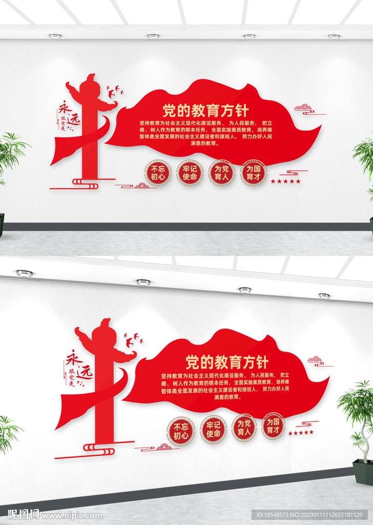 党的教育方针文化墙