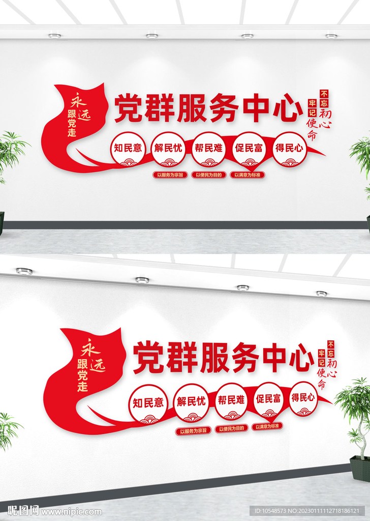 党群服务中心文化墙