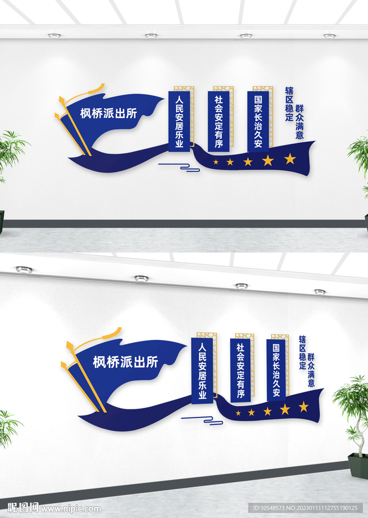 枫桥派出所文化墙