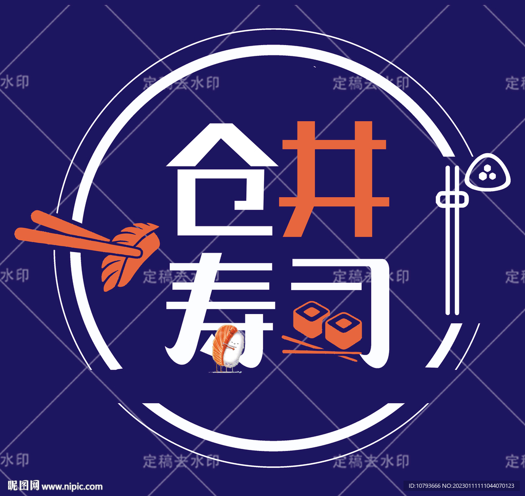 寿司标志