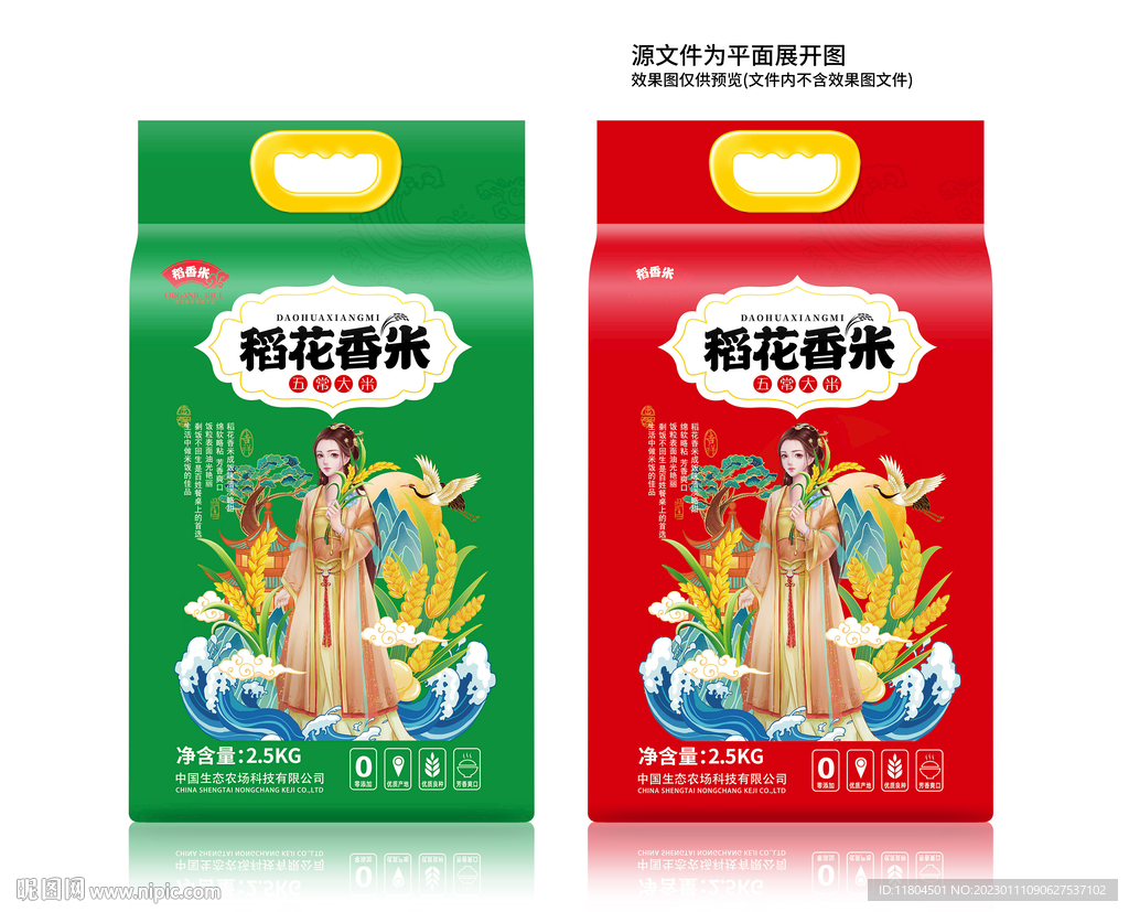 大米包装平面印刷图