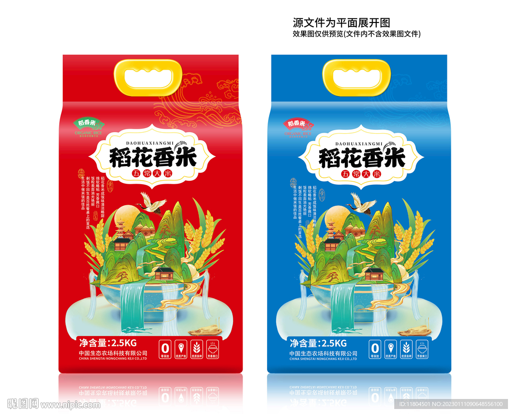 大米包装平面印刷图