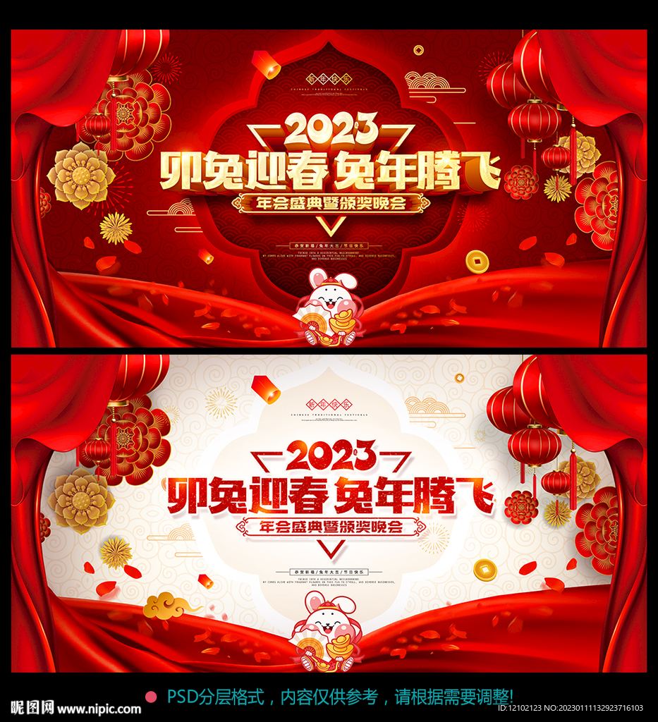 年会背景年会