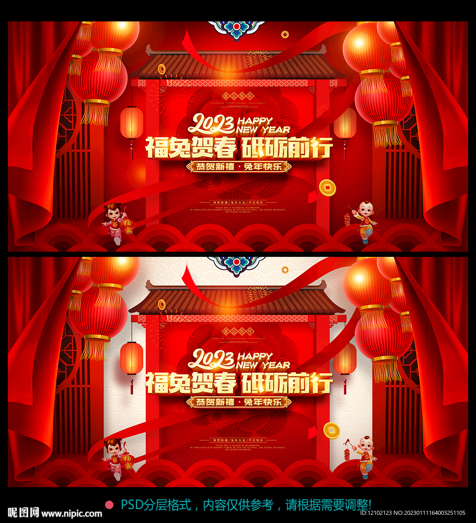 新年晚会