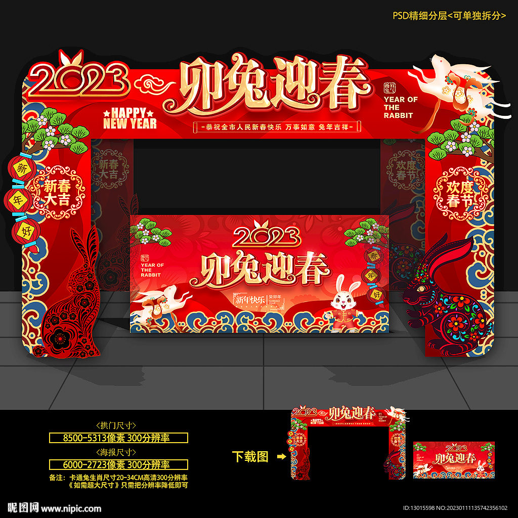 兔年拱门