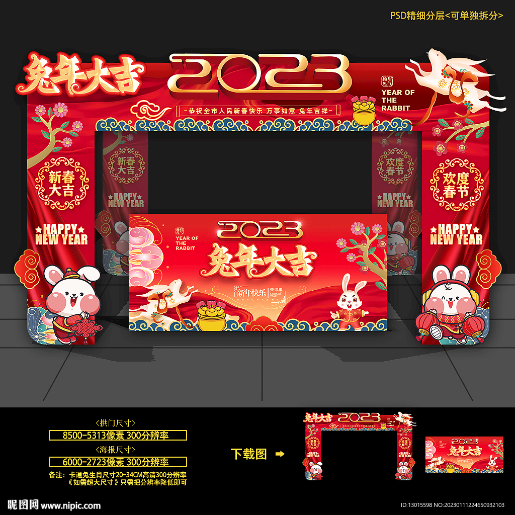 新年拱门