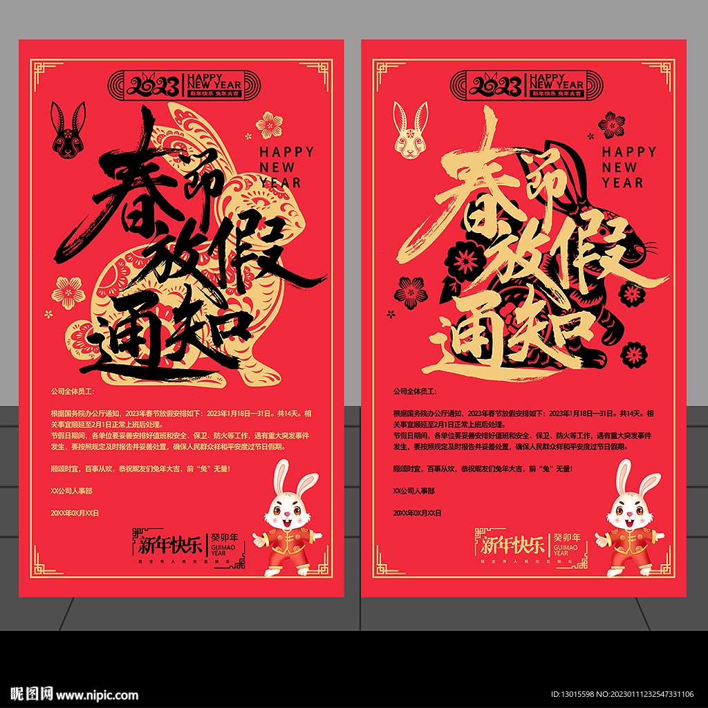 春节放假通知
