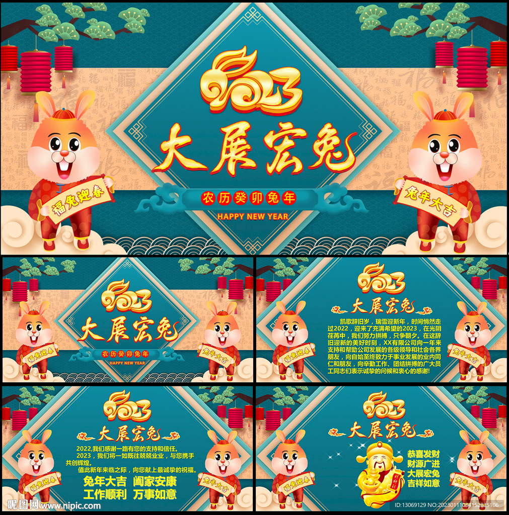 2023春节拜年电子贺卡PPT