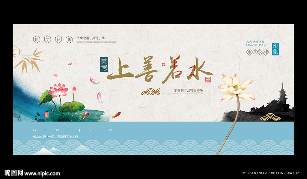 上善若水