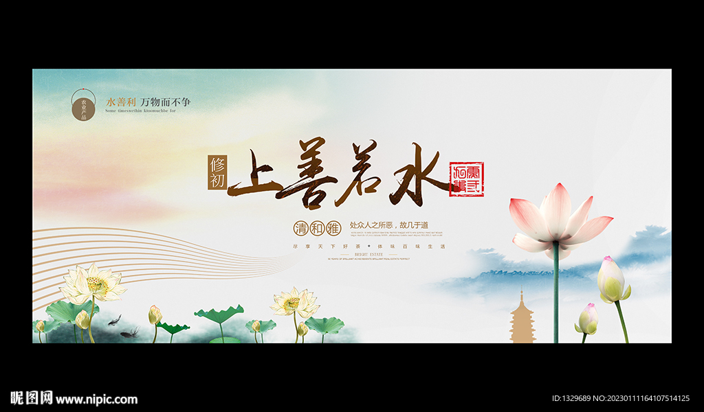 上善若水