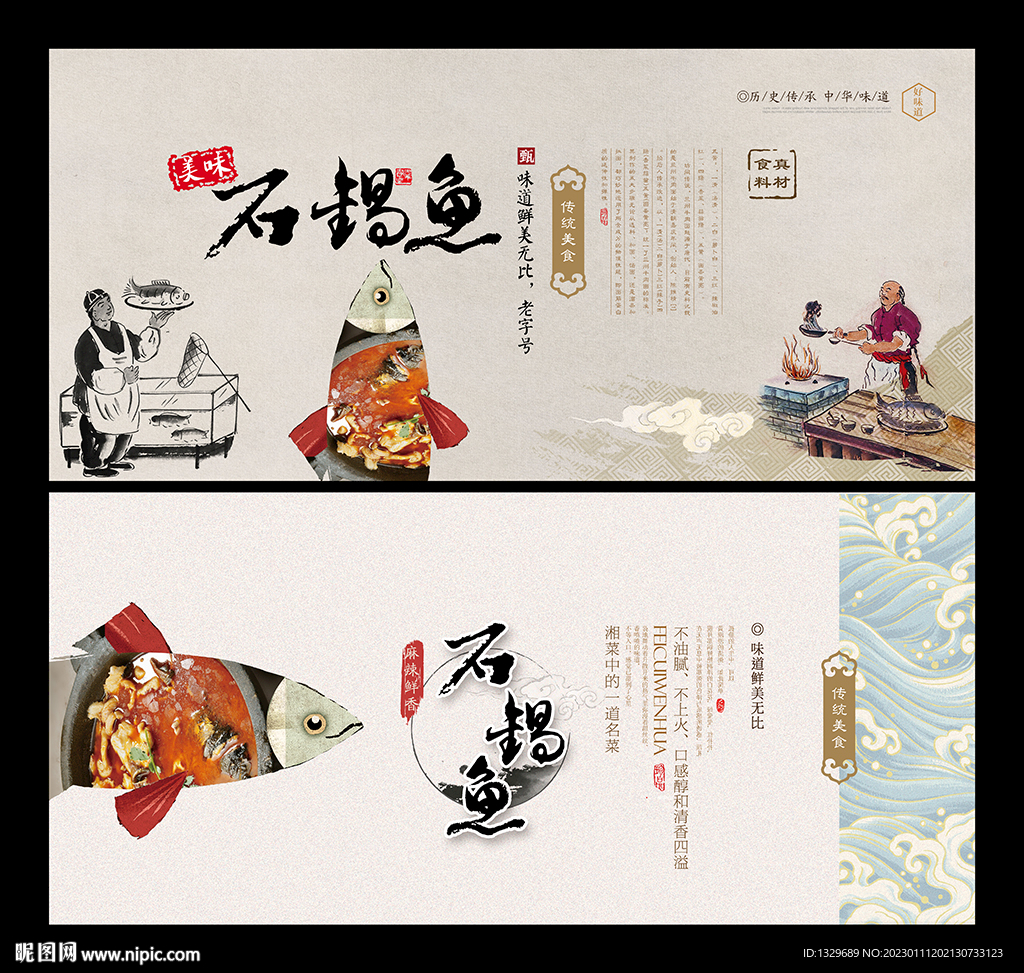 石锅鱼