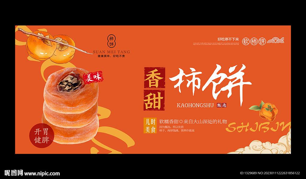 柿饼