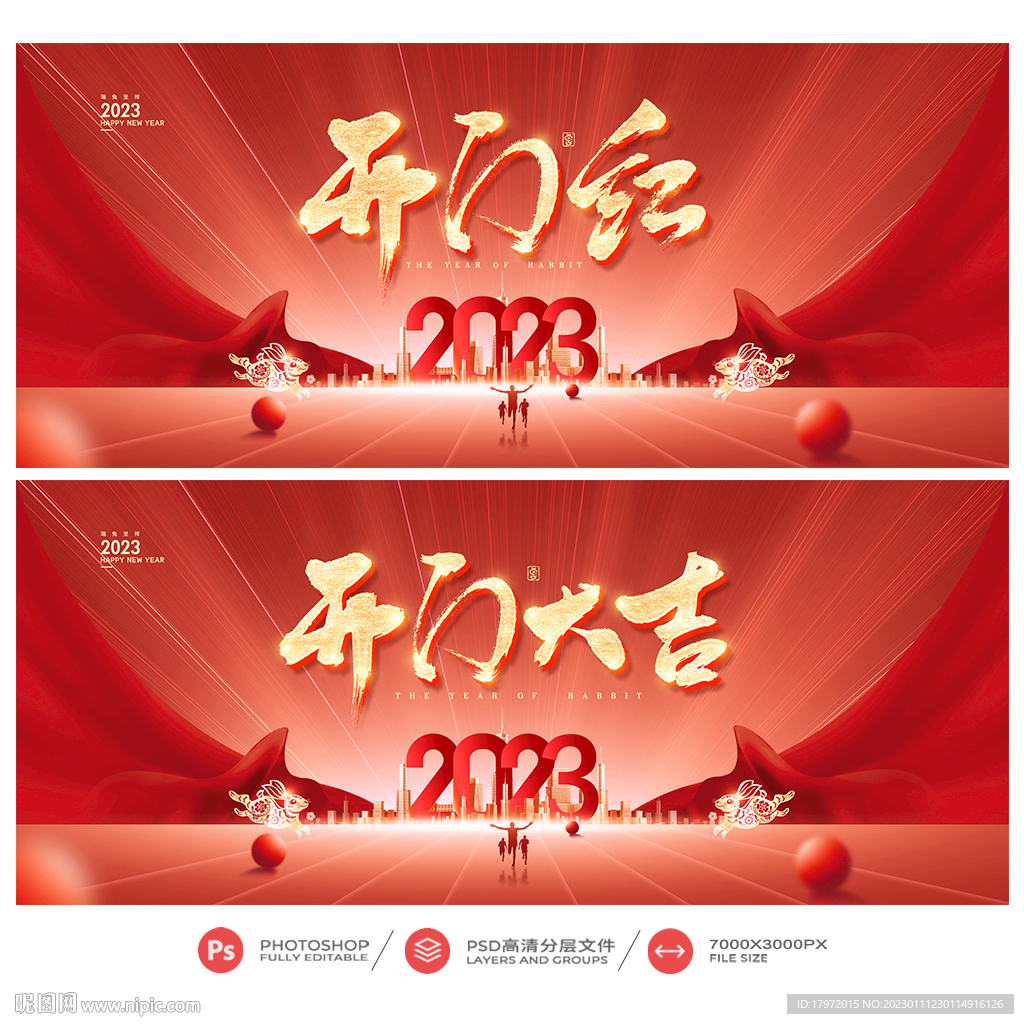 开门红