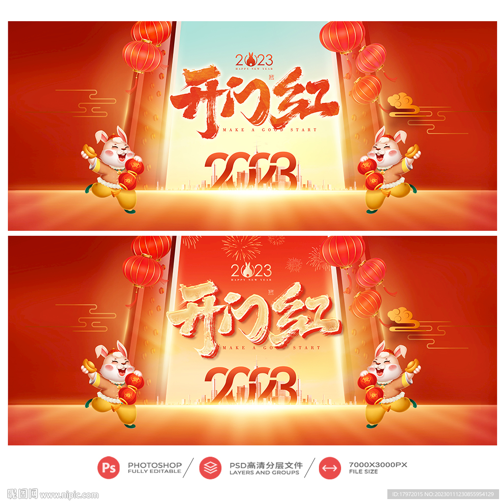 开门红