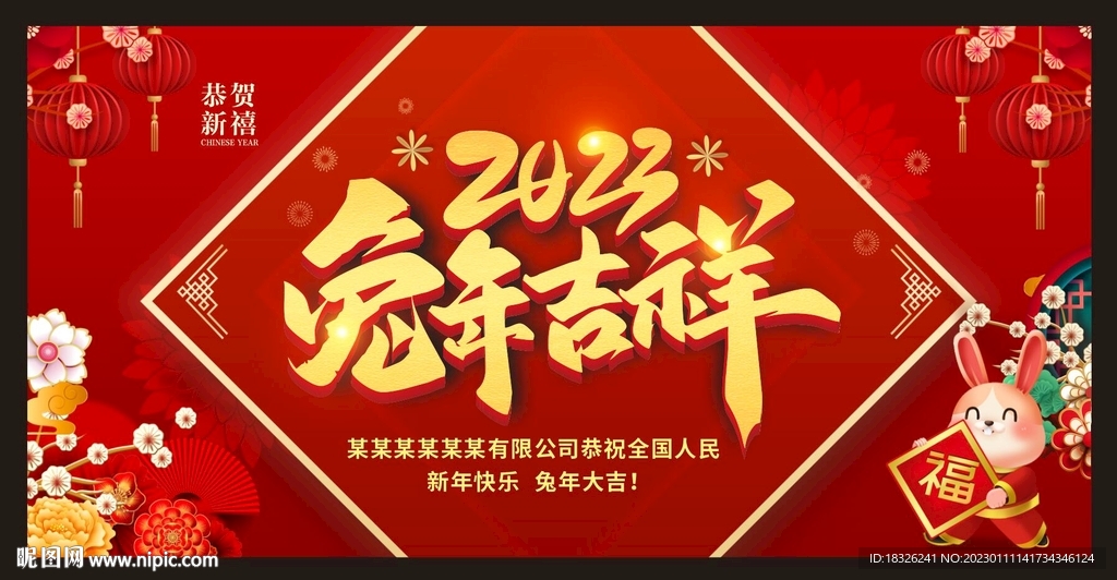 兔年吉祥 
