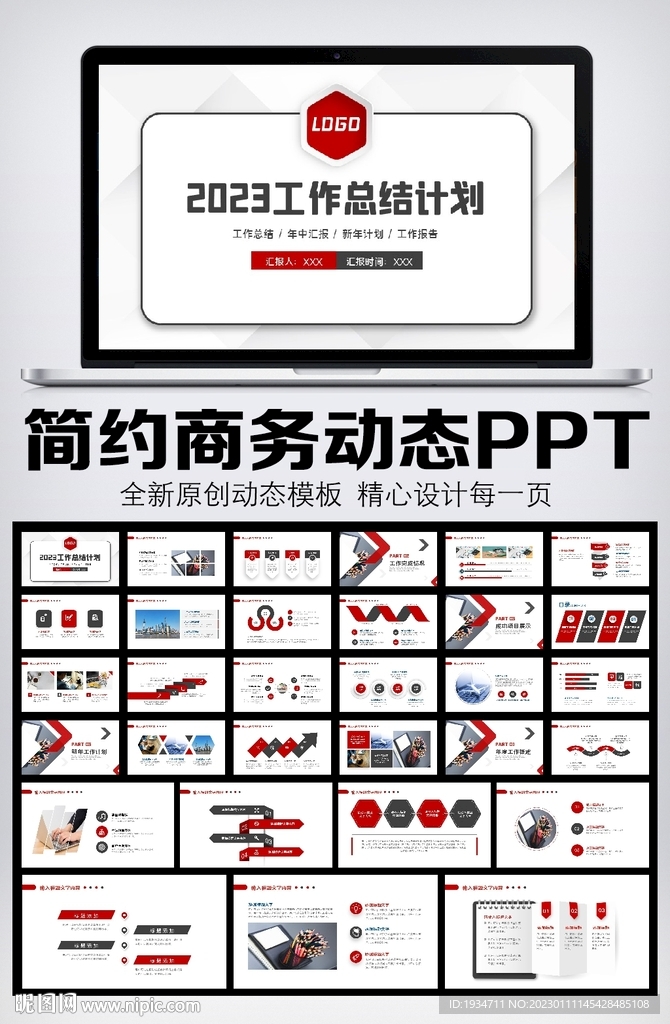 大气商务通用年中总结计划PPT