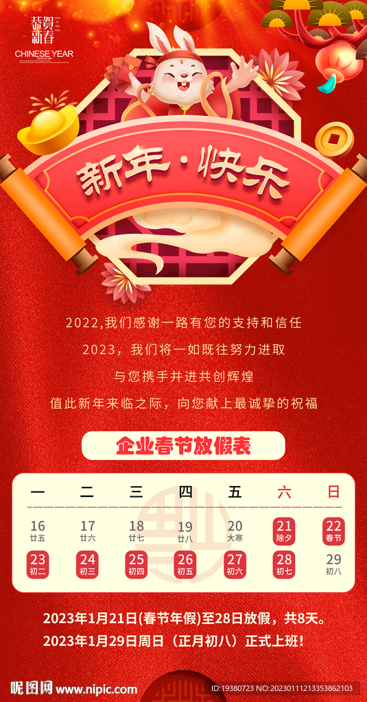 放假通知