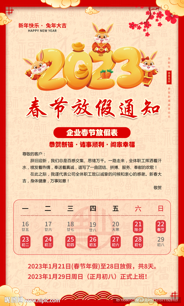 春节放假通知