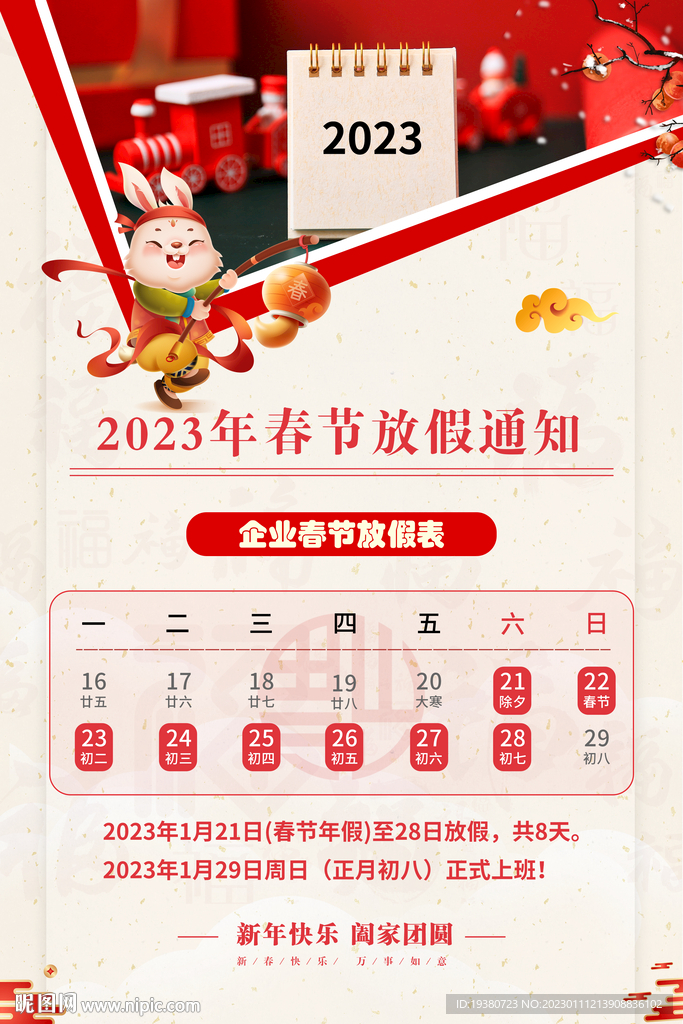 2023春节放假通知