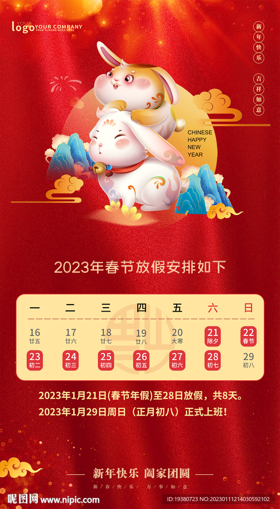 春节放假通知